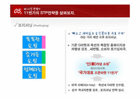 11번가 마케팅 성공요인분석 및 시사점-16