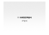 11번가 마케팅 성공요인분석 및 시사점-17