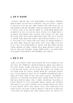 사이버대학교 학업계획서 합격예문[사이버대학 학업계획서 합격샘플][사이버대학교 수학계획서 예문][디지털대학교 학업계획서]-2
