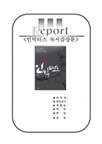 인빅터스독서감상문[인빅터스서평][우리가꿈꾸는기적][인빅터스독후감][인빅터스][책인빅터스][인빅터스 독후감]-1
