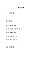 인빅터스독서감상문[인빅터스서평][우리가꿈꾸는기적][인빅터스독후감][인빅터스][책인빅터스][인빅터스 독후감]-2