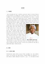 인빅터스독서감상문[인빅터스서평][우리가꿈꾸는기적][인빅터스독후감][인빅터스][책인빅터스][인빅터스 독후감]-3