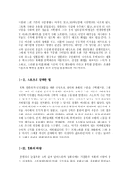 인빅터스독서감상문[인빅터스서평][우리가꿈꾸는기적][인빅터스독후감][인빅터스][책인빅터스][인빅터스 독후감]-4