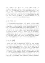 인빅터스독서감상문[인빅터스서평][우리가꿈꾸는기적][인빅터스독후감][인빅터스][책인빅터스][인빅터스 독후감]-5