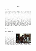 인빅터스영화감상문[인빅터스영화감상][인빅터스감상문][영화인빅터스][우리가꿈꾸는기적인빅터스][우리가꿈꾸는기적인빅터스영화감상]-3