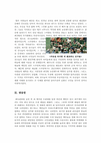 인빅터스영화감상문[인빅터스영화감상][인빅터스감상문][영화인빅터스][우리가꿈꾸는기적인빅터스][우리가꿈꾸는기적인빅터스영화감상]-6
