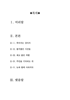하치이야기독서감상문[하치이야기서평][하치이야기독후감][하치이야기 독서감상문][하치이야기 독후감][하치이야기]-2