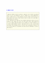 (2020년 호텔신라 자기소개서) 호텔신라 객실팀/서비스부문 자기소개서 합격샘플 [BEST 신라호텔 자기소개서/채용 자소서]-2
