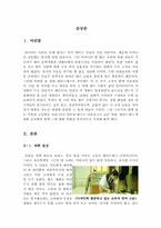 웨딩드레스영화감상문[웨딩드레스감상문][웨딩드레스영화감상][웨딩드레스][영화 웨딩드레스]-3