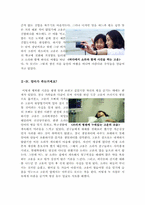 웨딩드레스영화감상문[웨딩드레스감상문][웨딩드레스영화감상][웨딩드레스][영화 웨딩드레스]-5