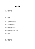 하모니 영화감상문[하모니 감상문][하모니 영화감상][하모니][영화 하모니 감상문][하모니영화감상]-2