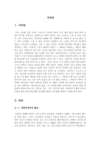 하모니 영화감상문[하모니 감상문][하모니 영화감상][하모니][영화 하모니 감상문][하모니영화감상]-3