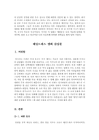 가족영화감상문3편모음[가족애에 관련된영화][가족애영화][하모니감상문][오세암감상문][웨딩드레스감상문]-5