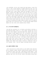 가족영화감상문3편모음[가족애에 관련된영화][가족애영화][하모니감상문][오세암감상문][웨딩드레스감상문]-6