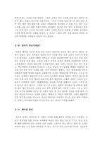 가족영화감상문3편모음[가족애에 관련된영화][가족애영화][하모니감상문][오세암감상문][웨딩드레스감상문]-7