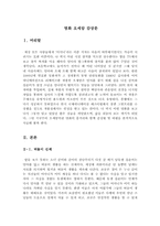 가족영화감상문3편모음[가족애에 관련된영화][가족애영화][하모니감상문][오세암감상문][웨딩드레스감상문]-9