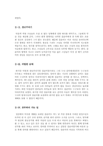 가족영화감상문3편모음[가족애에 관련된영화][가족애영화][하모니감상문][오세암감상문][웨딩드레스감상문]-10