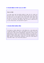 ◆ 자기소개서 생활신조/인생관/가치관 합격예문 7편 모음집 (자소서 생활신조/직업관 잘쓴예 모음/취업 자기소개서)-3