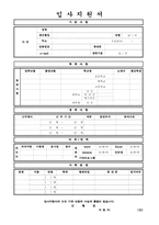 사회복지사 자기소개서[사회복지사 자소서샘플][사회복지사자소서예문][사회복지사자소서우수예문][이력서양식][이력서서식6종류]-10