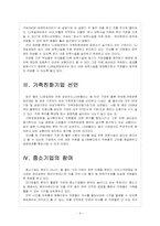 [가족친화제도] 가족친화경영 도입의 필요성과 향후 전망 보고서-4