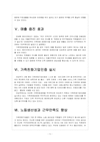 [가족친화제도] 가족친화경영 도입의 필요성과 향후 전망 보고서-5