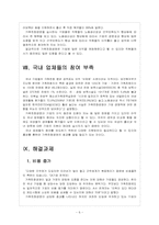 [가족친화제도] 가족친화경영 도입의 필요성과 향후 전망 보고서-6