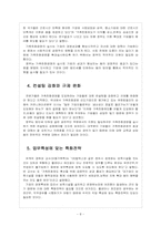[가족친화제도] 가족친화경영 도입의 필요성과 향후 전망 보고서-8