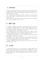 [가족친화제도] 가족친화경영 도입의 필요성과 향후 전망 보고서-9