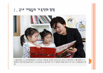 [가족친화제도] 가족친화경영 도입의 필요성과 향후 전망 PPT자료-3