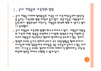 [가족친화제도] 가족친화경영 도입의 필요성과 향후 전망 PPT자료-4