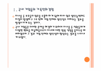 [가족친화제도] 가족친화경영 도입의 필요성과 향후 전망 PPT자료-5