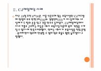 [가족친화제도] 가족친화경영 도입의 필요성과 향후 전망 PPT자료-6