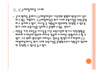 [가족친화제도] 가족친화경영 도입의 필요성과 향후 전망 PPT자료-7