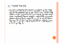 [가족친화제도] 가족친화경영 도입의 필요성과 향후 전망 PPT자료-8