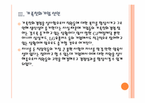 [가족친화제도] 가족친화경영 도입의 필요성과 향후 전망 PPT자료-9
