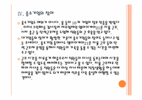 [가족친화제도] 가족친화경영 도입의 필요성과 향후 전망 PPT자료-10