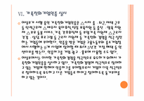 [가족친화제도] 가족친화경영 도입의 필요성과 향후 전망 PPT자료-12
