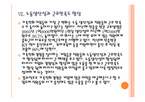 [가족친화제도] 가족친화경영 도입의 필요성과 향후 전망 PPT자료-13