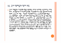 [가족친화제도] 가족친화경영 도입의 필요성과 향후 전망 PPT자료-14