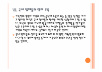 [가족친화제도] 가족친화경영 도입의 필요성과 향후 전망 PPT자료-15