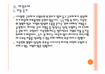[가족친화제도] 가족친화경영 도입의 필요성과 향후 전망 PPT자료-16