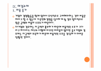 [가족친화제도] 가족친화경영 도입의 필요성과 향후 전망 PPT자료-17