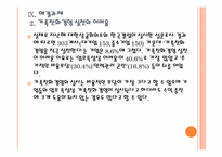 [가족친화제도] 가족친화경영 도입의 필요성과 향후 전망 PPT자료-18