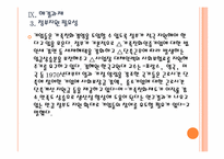 [가족친화제도] 가족친화경영 도입의 필요성과 향후 전망 PPT자료-20