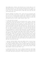 계급정치와 비계급정치의 비교00-2