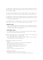 사회복지행정의 개념과 사회복지행정의 역사00-2