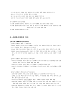 사회복지행정의 개념과 사회복지행정의 역사00-4