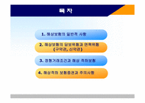 해상 적하보험 실무-2