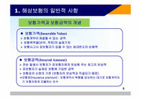 해상 적하보험 실무-7