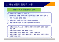 해상 적하보험 실무-8